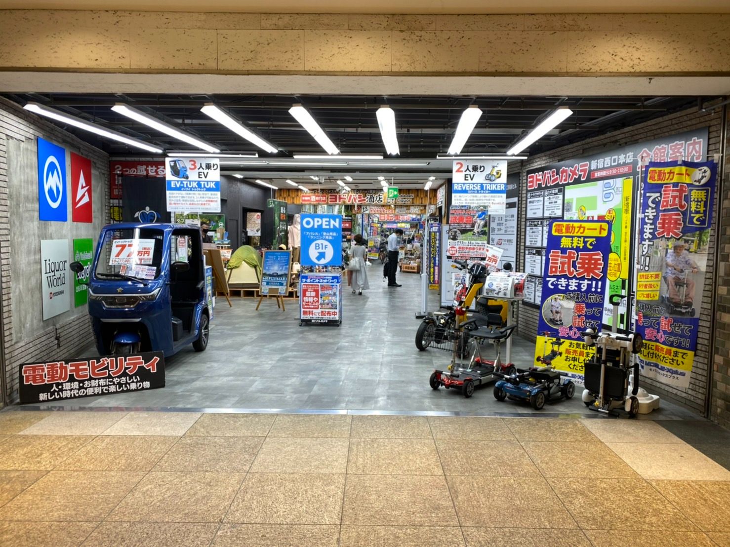 ヨドバシカメラ梅田店